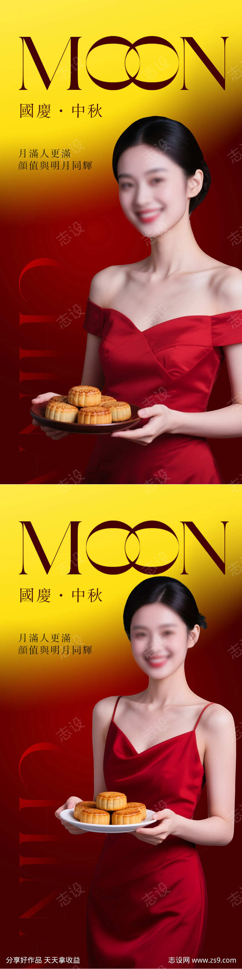 医美国庆节中秋节海报