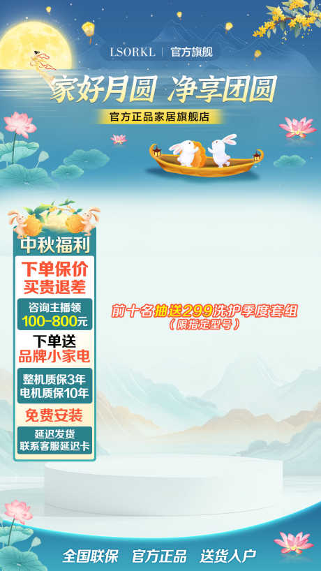 月圆中秋海报直播背景_源文件下载_PSD格式_1080X1920像素-直播贴片,直播背景,直播-作品编号:2025091214551642-志˘设˙网