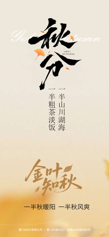 秋分节气海报_源文件下载_PSD格式_1080X2338像素-海报,节气,秋分-作品编号:2025091214565916-志.设’网