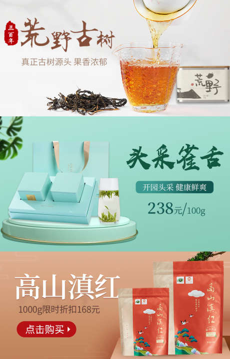 茶叶banner图设计_源文件下载_PSD格式_1280X2000像素-古树红茶,古树,红茶-作品编号:2025091215253837-志ˉ设˱网