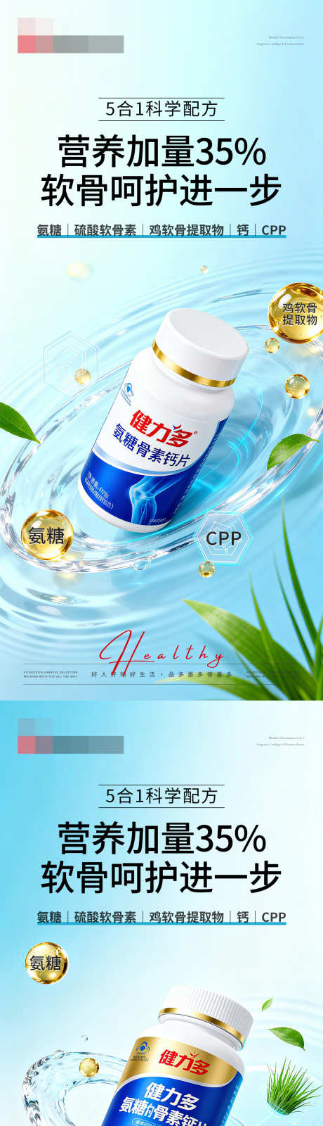 保健品氨糖补软骨产品海报_源文件下载_PSD格式_1242X5376像素-氨糖软骨素钙片,补钙,宣传-作品编号:2025091311193288-志ˇ设·网
