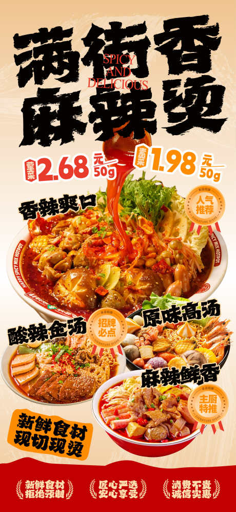 麻辣烫海报展架_源文件下载_AI格式_2344X5075像素-高汤,麻辣,香辣-作品编号:2025091215281857-志,设,网