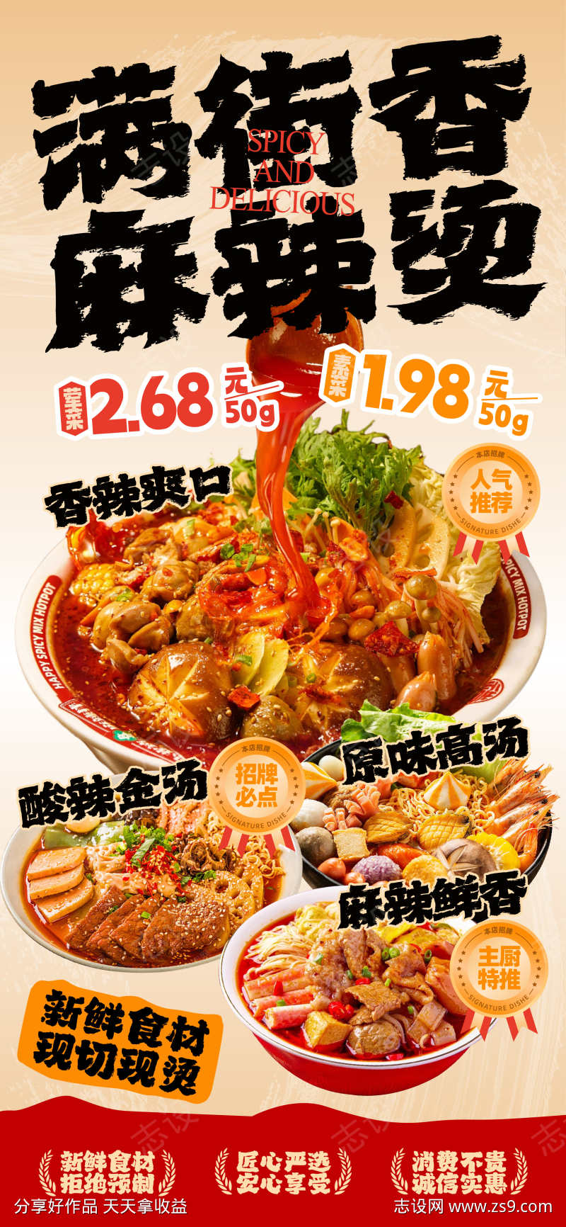 麻辣烫海报展架