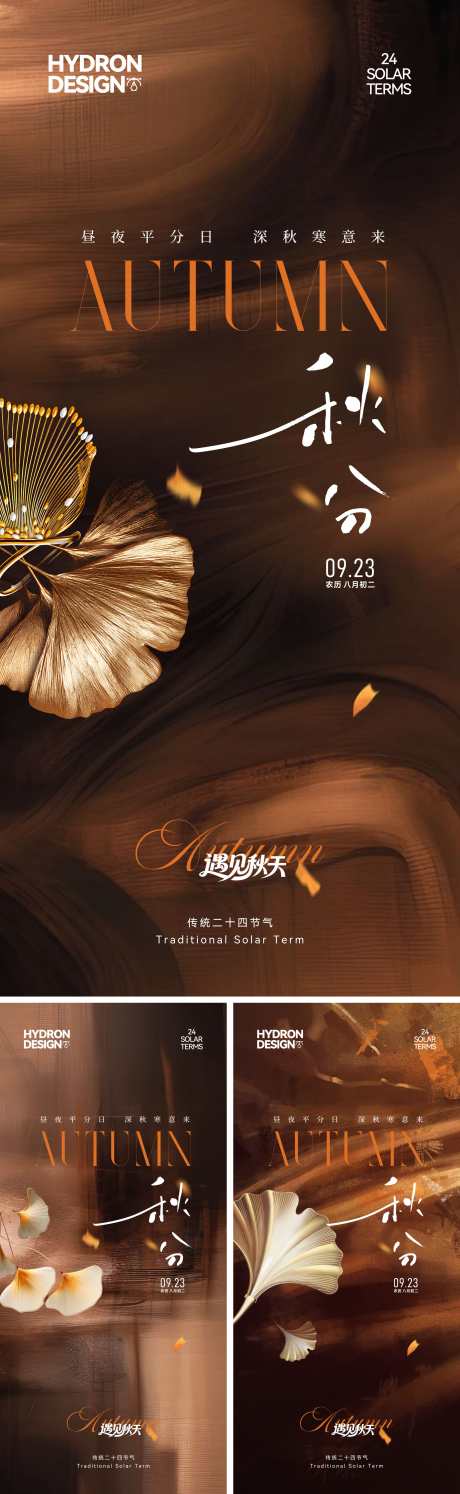 秋分节气海报_源文件下载_CDR格式_2191X7117像素-抽象,高级感,肌理-作品编号:2025091215303191-志‛ۛ设’网