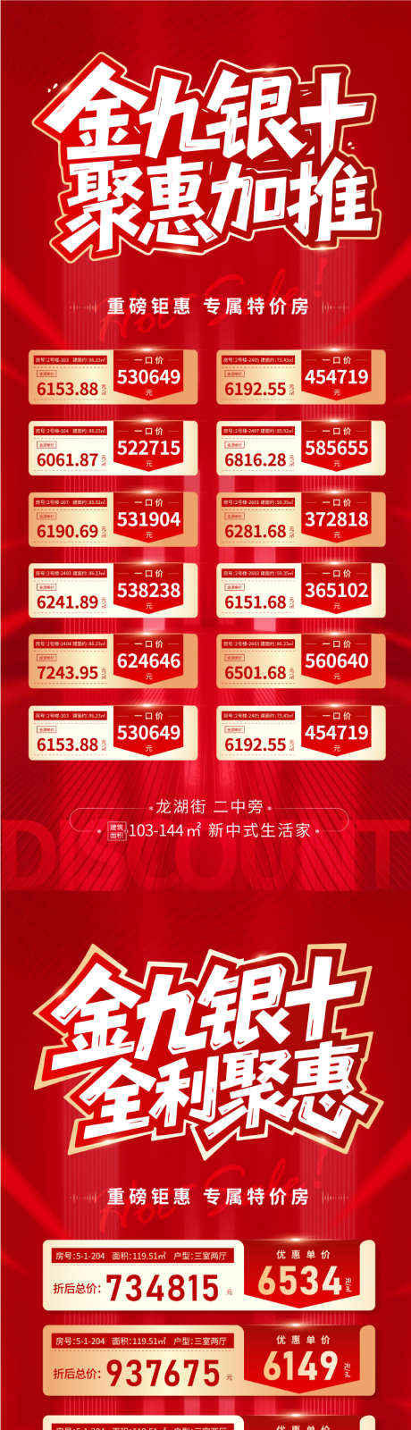 金九银十特价房促销加推_源文件下载_AI格式_800X3470像素-现房,一口价,热销-作品编号:2025091216544959-志ˌ设˱网
