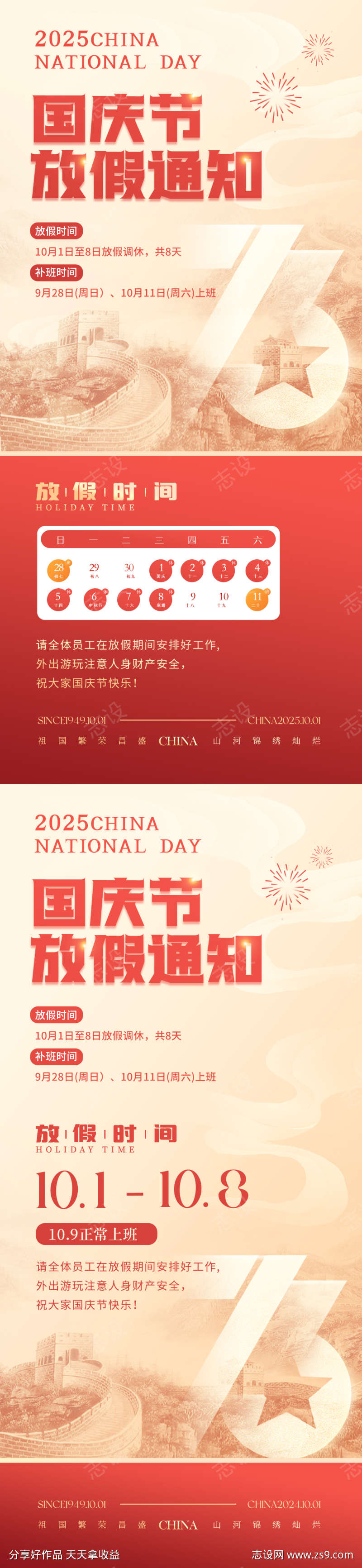 简约国庆节放假通知海报