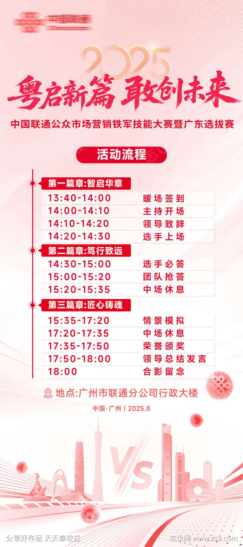 新媒启智粤通未来流程展架