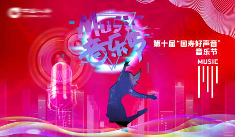 国寿好声音音乐节_源文件下载_PSD格式_7559X4409像素-好声音,中国联通,中国移动-作品编号:2025091217017568-志˒设͵网