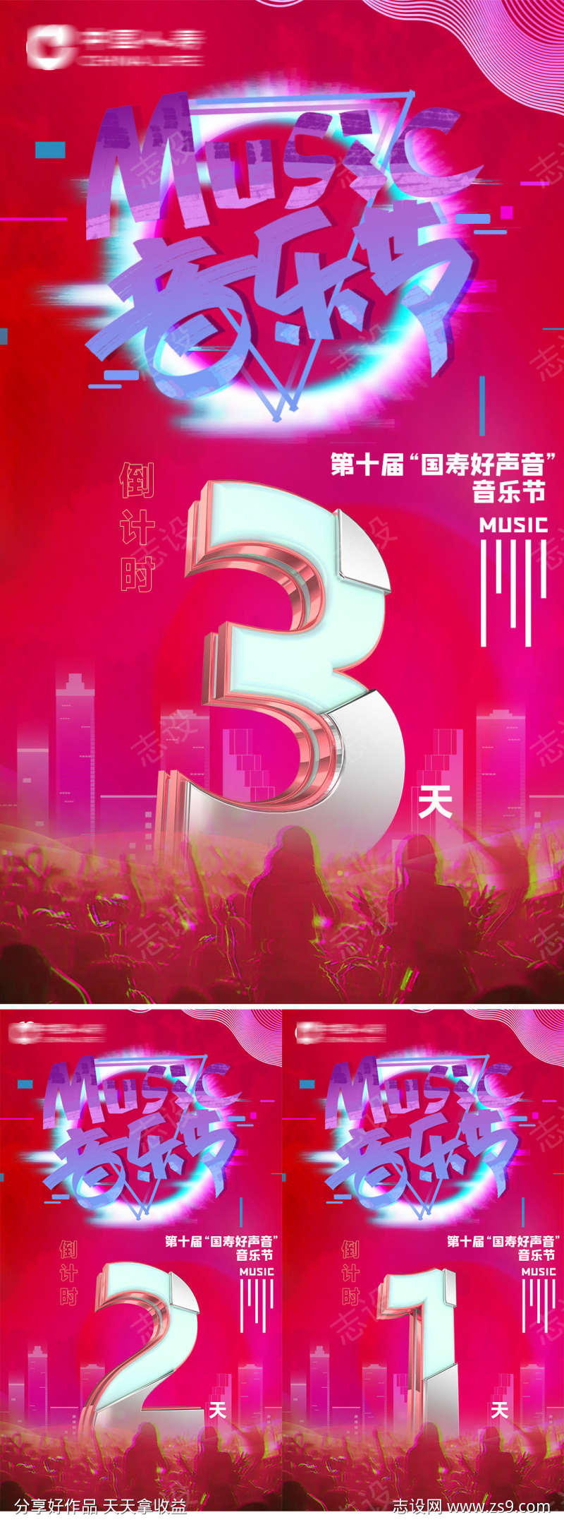 国寿好声音音乐节倒计时