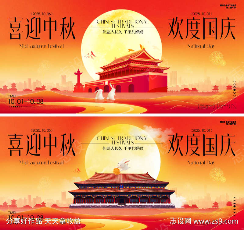 国庆中秋节主背景