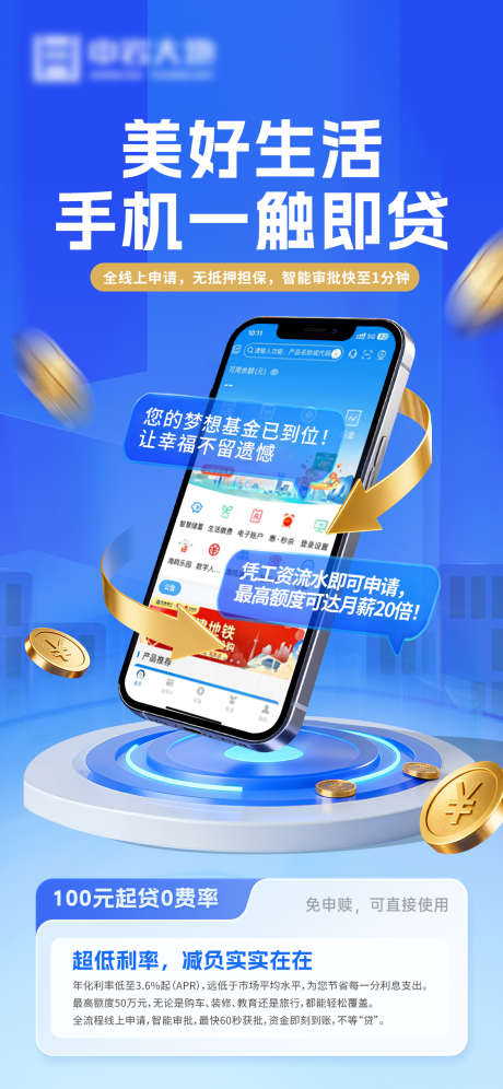 手机银行贷款海报_源文件下载_PSD格式_1125X2436像素-金币,基金,股票-作品编号:2025091217111577-志·设ʹ֣֤֚֫֗ׄ网