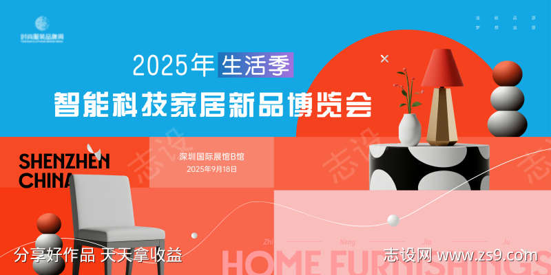 智能家居博览会主视觉kv