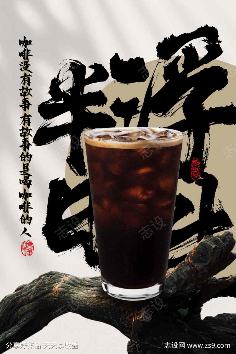 美式咖啡饮品促销活动宣传海报