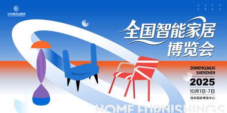 智能家居家具博览会主画面kv_源文件下载_AI格式_6000X3000像素-主画面,博览会,智能-作品编号:2025091217242273-志˯设·网