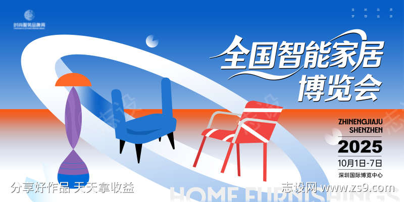 智能家居家具博览会主画面kv