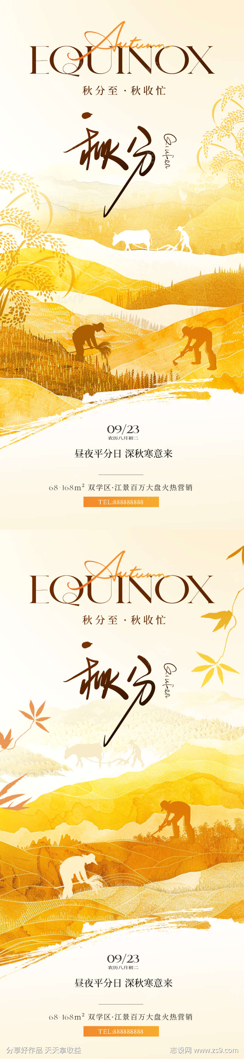 秋分丰收节气海报