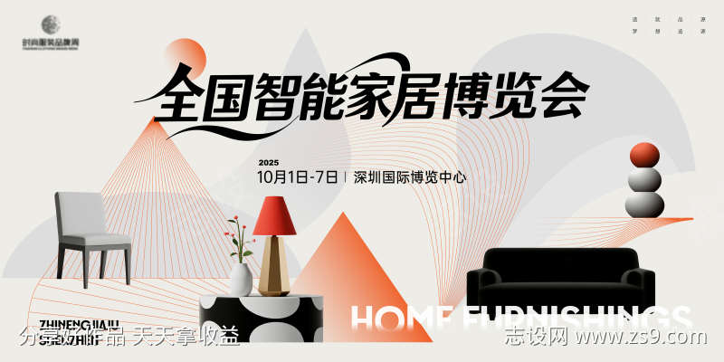 家居展销博览会主画面kv