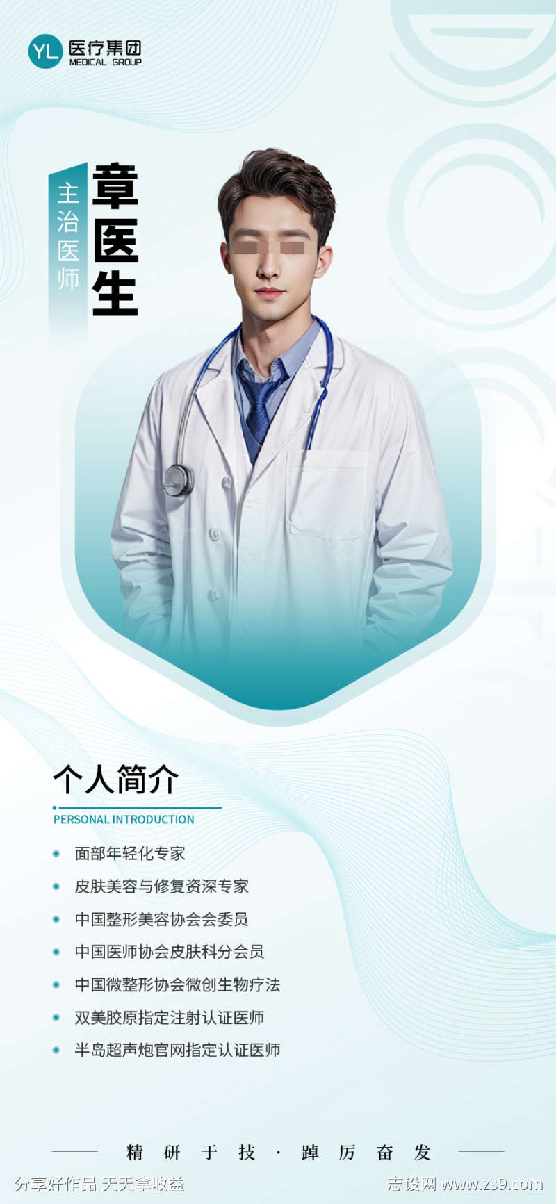 医生简介海报