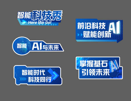 Ai科技手举牌_源文件下载_AI格式_3009X2330像素-科技秀,科技手举牌,AI科技手举牌设计-作品编号:2025091309044358-志͵设˙网