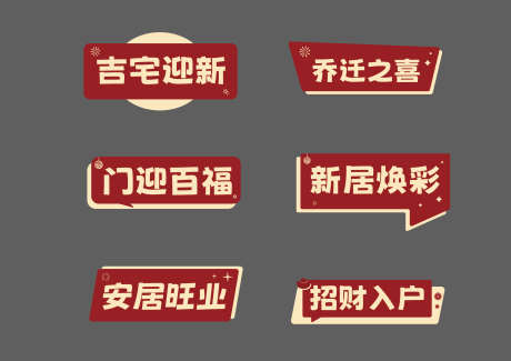 乔迁手举牌_源文件下载_AI格式_3601X2543像素-乔迁手举牌设计,乔迁之喜,乔迁大吉-作品编号:2025091309057135-志′设˱网