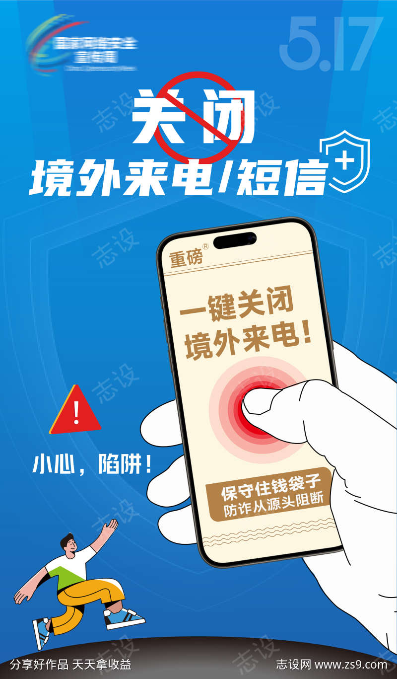 关闭境外来电提醒