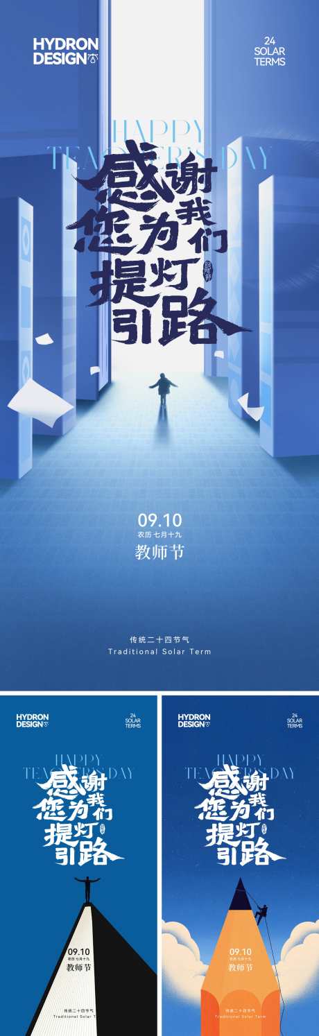 教师节海报_源文件下载_CDR格式_2191X7117像素-指引,创意,知识-作品编号:2025091115294653-志,设ˈ̹网