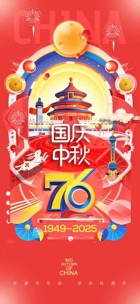 中秋国庆双节海报源文件71_源文件下载_PSD格式_1299X2815像素-玉兔,剪纸,华诞-作品编号:2025091116561846-志‛ۛ设ˇ网