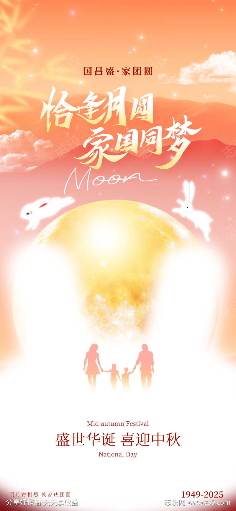 中秋国庆双节海报源文件57