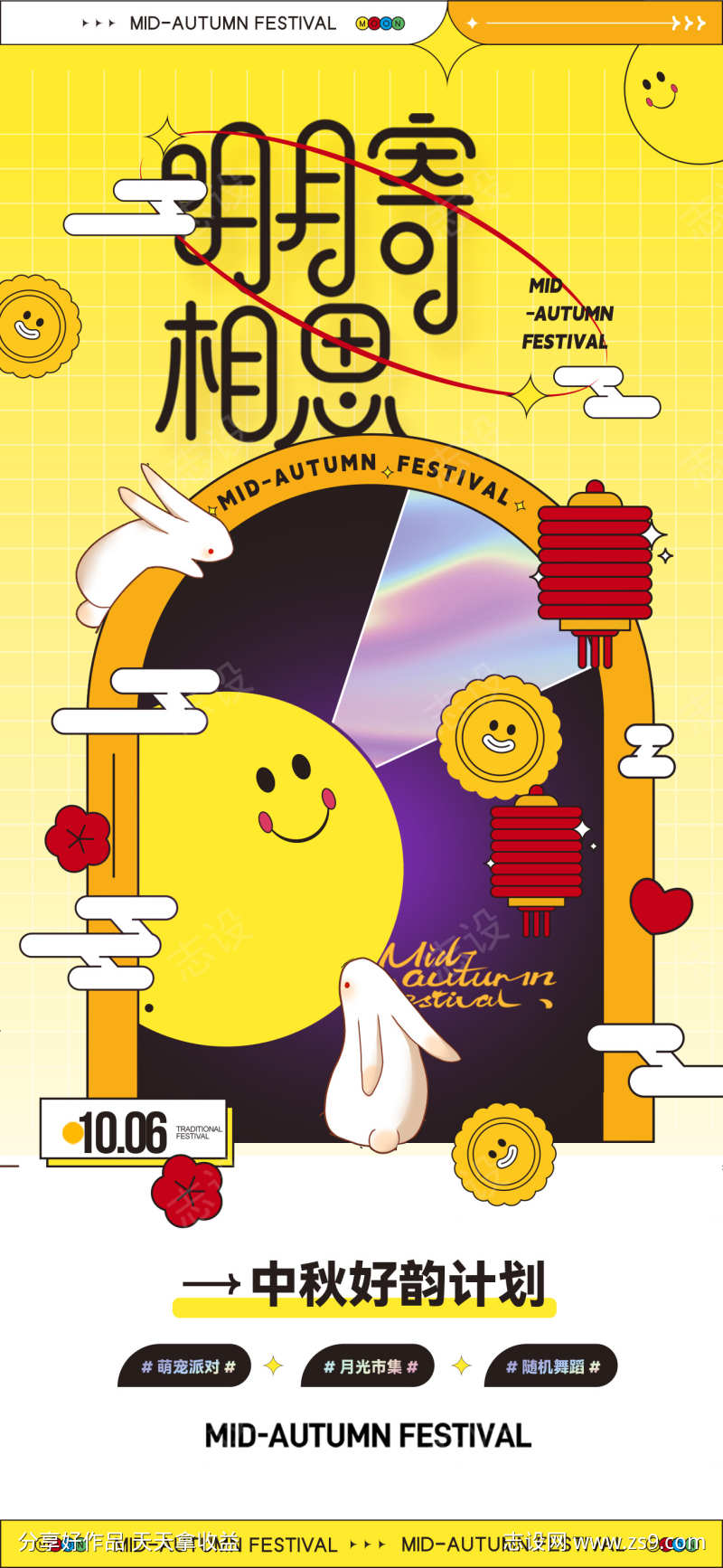 中秋节海报源文件68