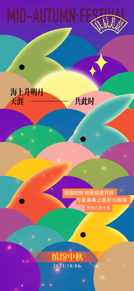 中秋国庆双节海报源文件55_源文件下载_PSD格式_3543X7677像素-玉兔,团圆,月亮-作品编号:2025091117304590-志˲͓͕͔͐͑͗ٚٛٙ设′网