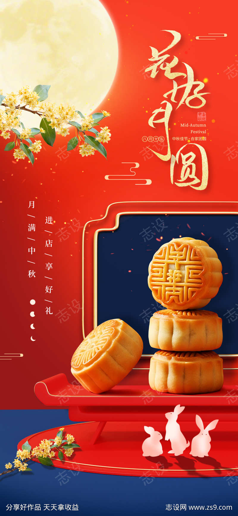中秋节海报源文件63