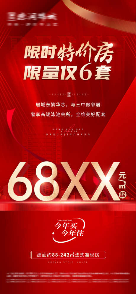 一口价特价房海报_源文件下载_PSD格式_1080X2340像素-热销,特惠,限时-作品编号:2025091116301054-志.设͵网