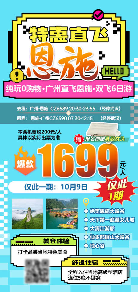 恩施旅游海报_源文件下载_PSD格式_1276X2693像素-优惠,特价,神农架-作品编号:2025091116428500-志,设˘网