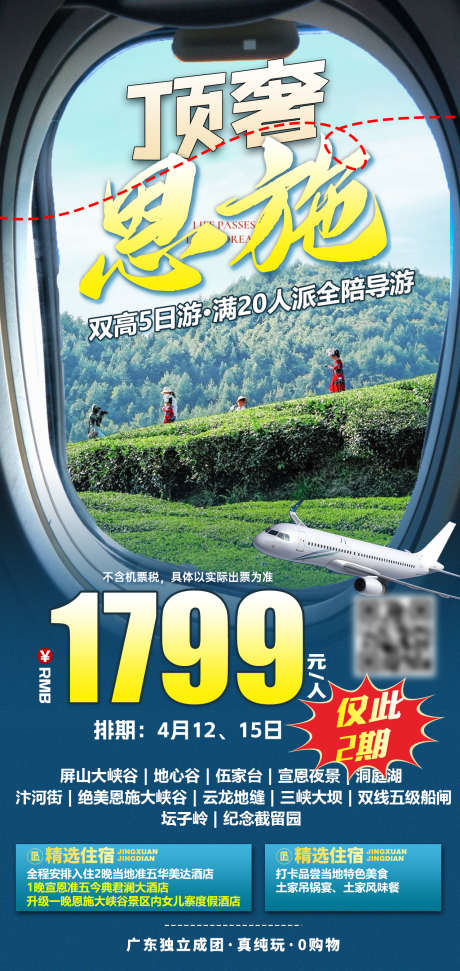 恩施旅游海报_源文件下载_PSD格式_1276X2693像素-恩施,湖北,旅游-作品编号:2025091116401891-志˙设˜网