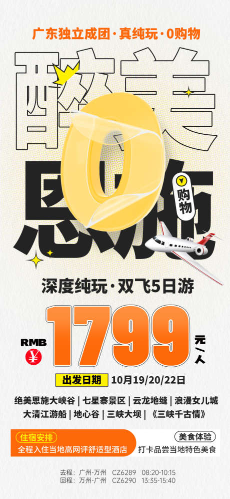 恩施旅游海报_源文件下载_PSD格式_1242X2688像素-大字报,纯玩,七星寨-作品编号:2025091116506967-志·设˲͓͕͔͐͑͗ٚٛٙ网