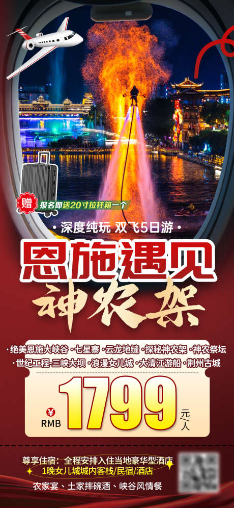 湖北旅游海报_源文件下载_PSD格式_1242X2688像素-大字报,海报,恩施-作品编号:2025091116525094-志ˈ̹设ˉ网