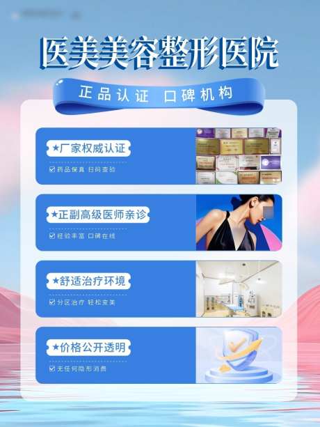 医美品牌背书海报_源文件下载_CDR格式_897X1196像素-证书,品牌详情,背书-作品编号:2025091213198107-志ʹ֣֤֚֫֗ׄ设˒网