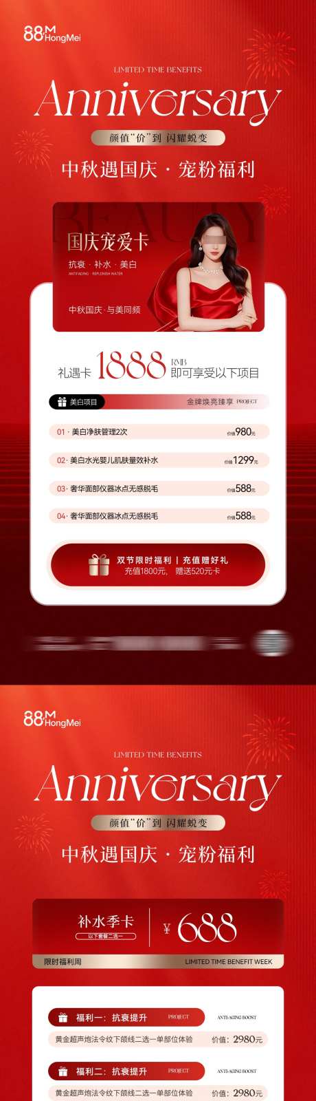 国庆中秋医美活动卡项海报_源文件下载_PSD格式_1181X5112像素-水光,创意,美白-作品编号:2025091213201924-志ˉ设’网