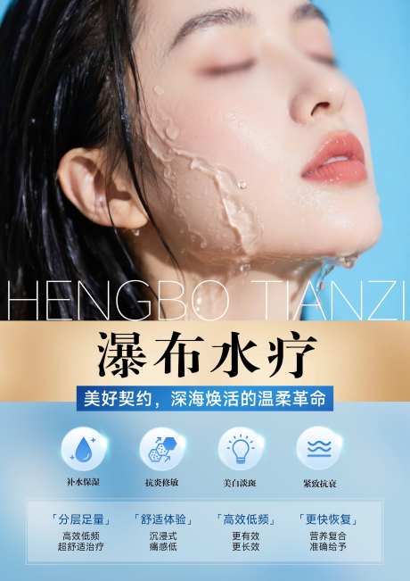 水光治疗台卡_源文件下载_PSD格式_2480X3508像素-科普,模特,补水-作品编号:2025091213251457-志˒设˒网