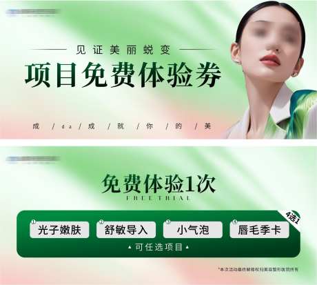 项目体验券_源文件下载_CDR格式_1891X1698像素-地推卡,体验券,项目-作品编号:2025091213195773-志‛ۛ设ˌ网