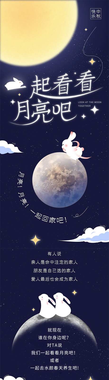 中秋节活动推广公众号长图h5_源文件下载_PSD格式_1563X13395像素-公众号,推广,长图-作品编号:2025091214432851-志͵设ʹ֣֤֚֫֗ׄ网
