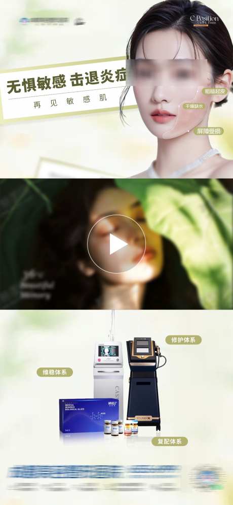 医美皮肤敏感修复创意视频框海报_源文件下载_CDR格式_1284X2778像素-皮肤,敏感,修复-作品编号:2025091216347820-志‛ۛ设ˆ网