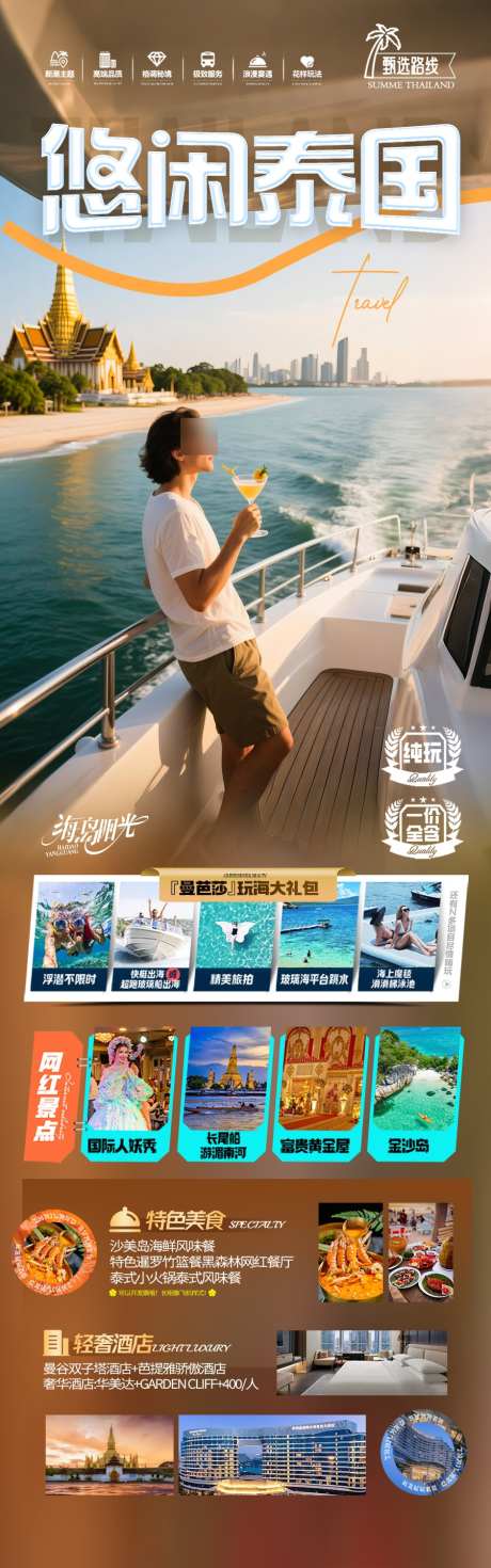 泰国旅游海报老挝新加坡马来西亚_源文件下载_PSD格式_900X2877像素-旅游,海报,老挝-作品编号:2025091209059208-志‛ۛ设ˉ网