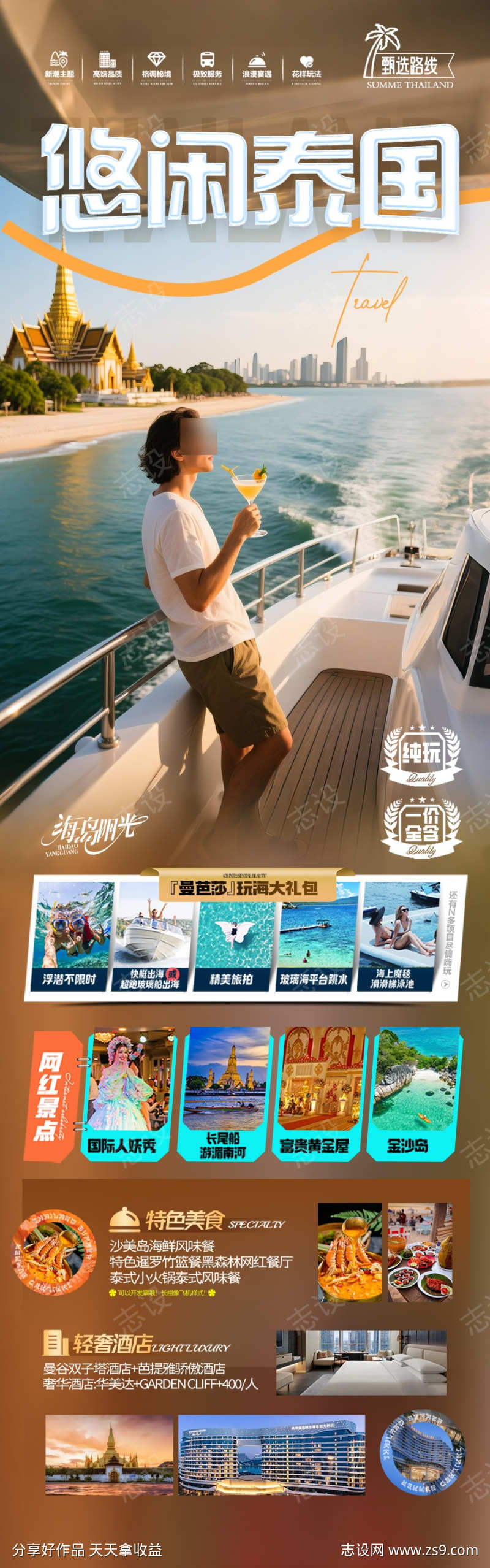 泰国旅游海报老挝新加坡马来西亚