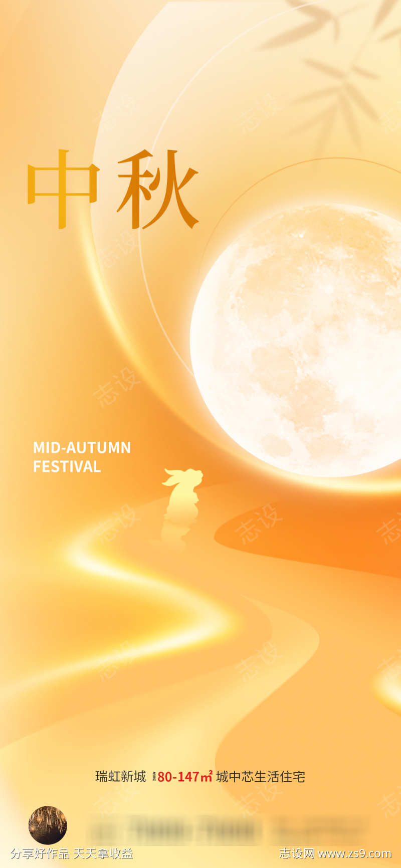 创意中秋地产借势海报意境高级