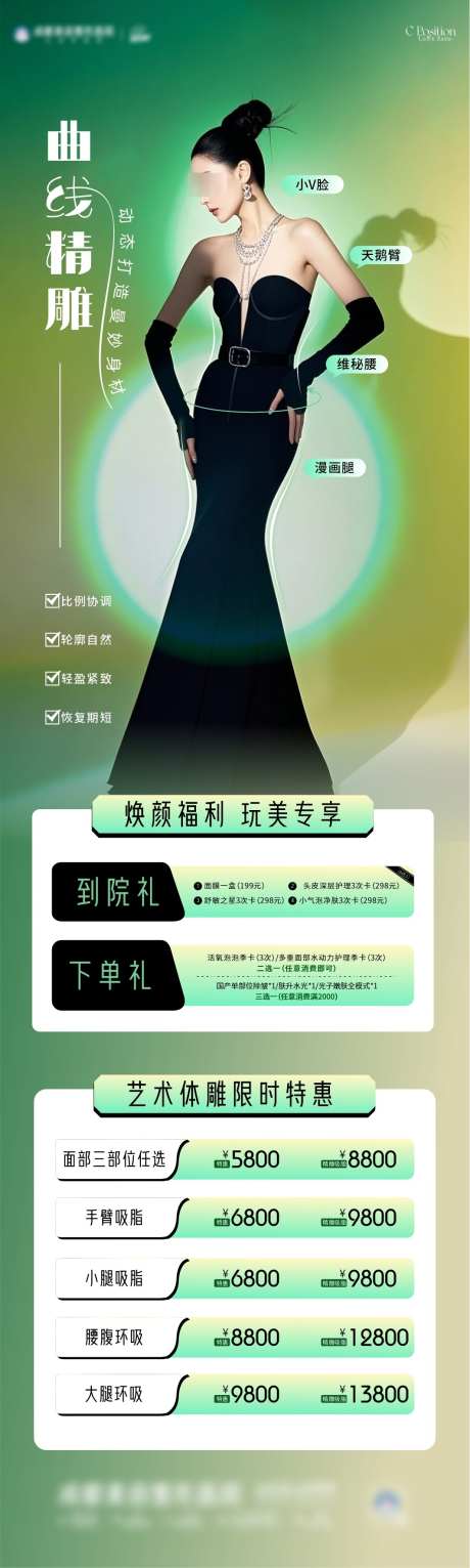 曲线精雕海报_源文件下载_CDR格式_1064X3542像素-曲线,减脂,瘦身-作品编号:2025091209438164-志’设.网