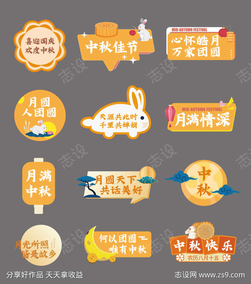 中秋节插画手举牌