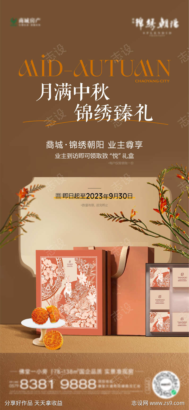 礼盒活动海报