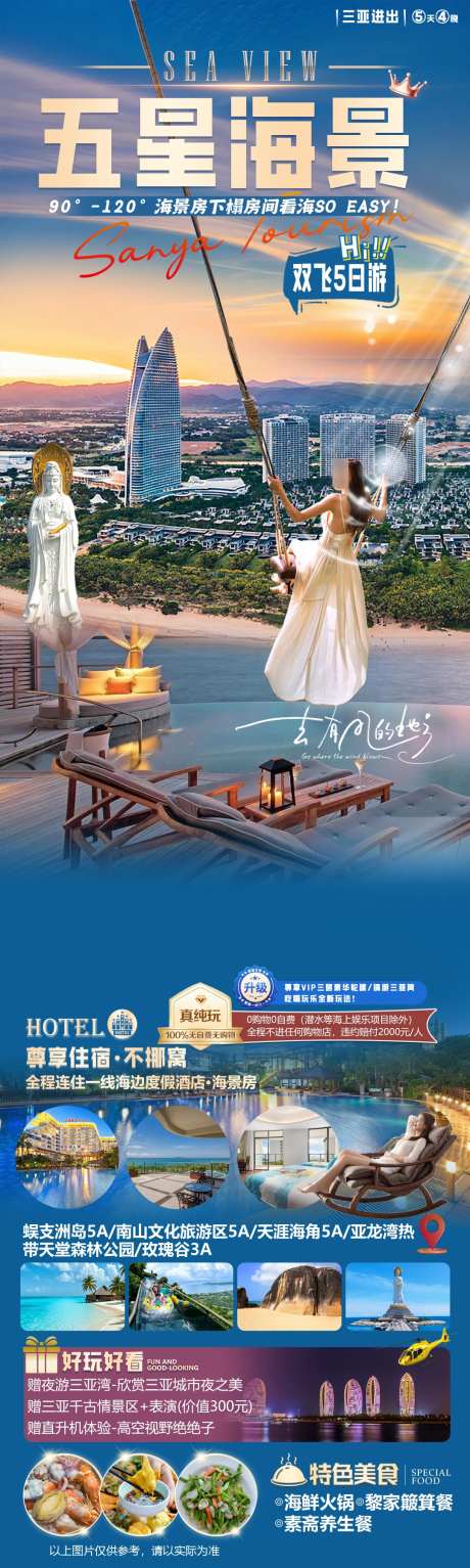 五星海景1_源文件下载_PSD格式_1080X3600像素-海花岛,南山,海口-作品编号:2025091209171613-志˱设,网