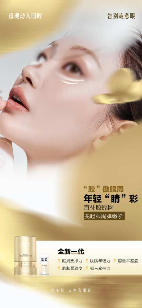 薇旖美胶原网产品宣传海报_源文件下载_PSD格式_2250X4869像素-抗衰,产品,薇旖美胶原网-作品编号:2025091210573399-志.设.网